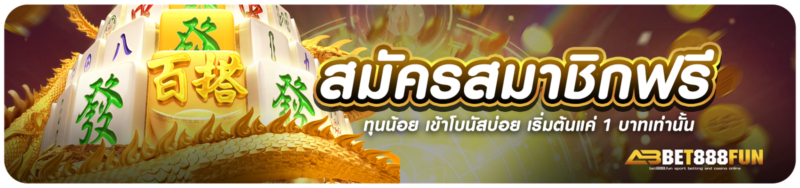 สมัครสมาชิกฟรี abbet888