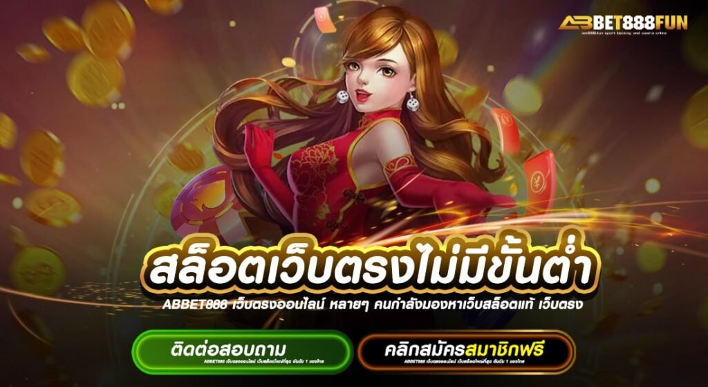 สล็อตเว็บตรงไม่มีขั้นต่ำ แหล่งรวมเกม จุดเด่นหลักของ วอเลท