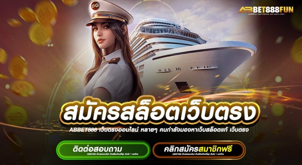 สมัครสล็อตเว็บตรง แตกบ่อย /ที่สุด ฝาก-ถอน 24 ชั่วโมง แหล่งรวมเกม